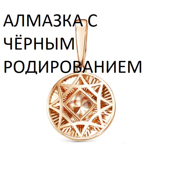 Ювелирное изделие - Подвеска из красного золота в магазине Best-Gold 141568