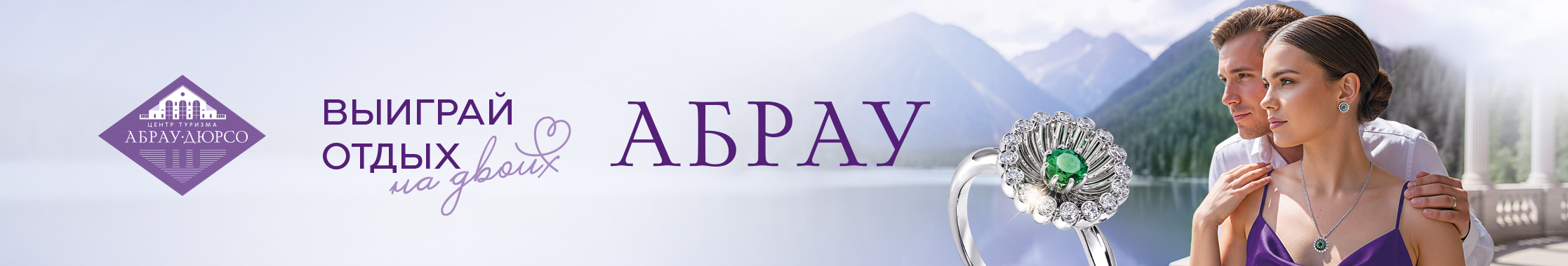 абрау низ
