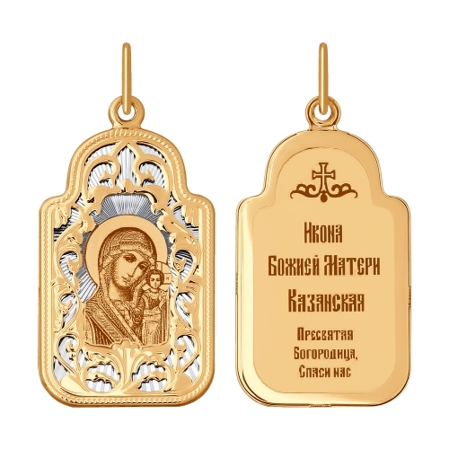 Иконка из красного золота с алмазной гранью и лазерной обработкой Ювелирное изделие - Иконка из красного золота с алмазной гранью и лазерной обработкой в магазине Best-Gold 099716