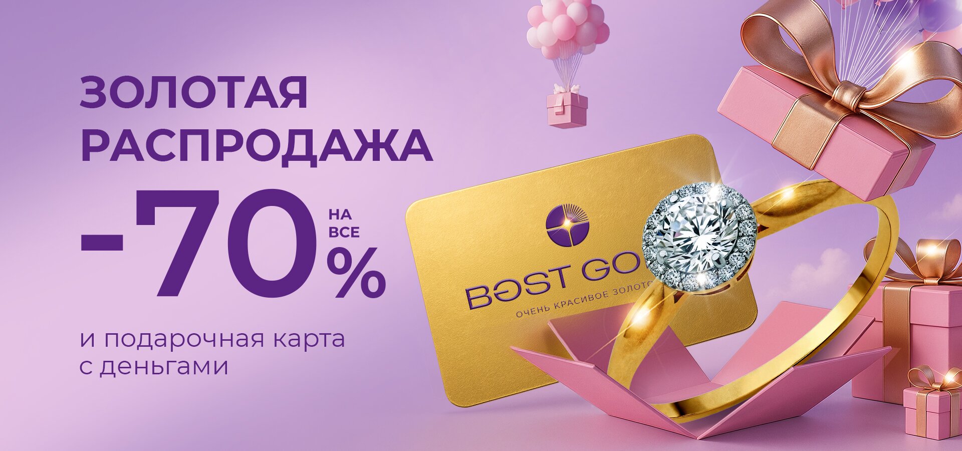 Золотая распродажа -70% Золотая распродажа -70%
