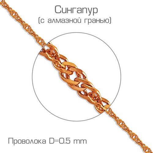 Ювелирное изделие - Цепь из красного золота плетение сингапур в магазине Best-Gold 001367