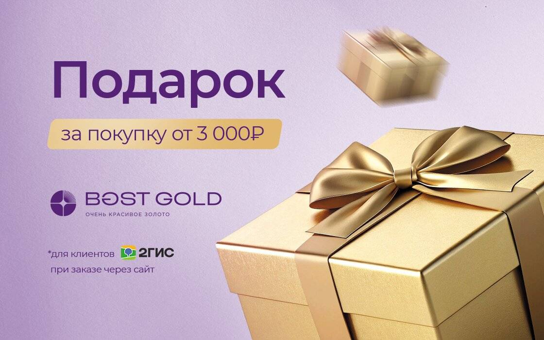 Подарок при покупке 