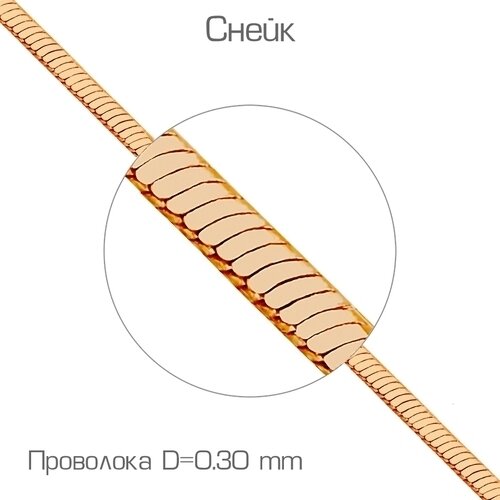 Ювелирное изделие - Цепь из красного золота, плетение Снейк в магазине Best-Gold 036151